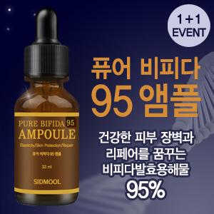 퓨어 비피다 95 앰플 33ml