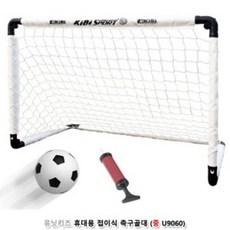 휴대용 접이식 축구골대