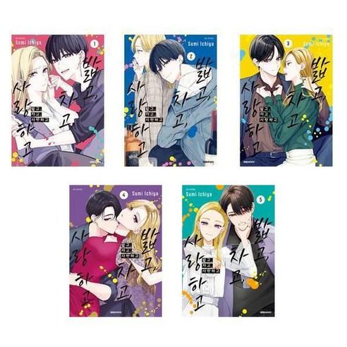 밟고 차고 사랑하고 1~5 - 5권세트