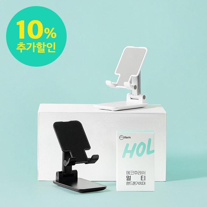 어디에서나! 멀티 핸드폰 거치대
