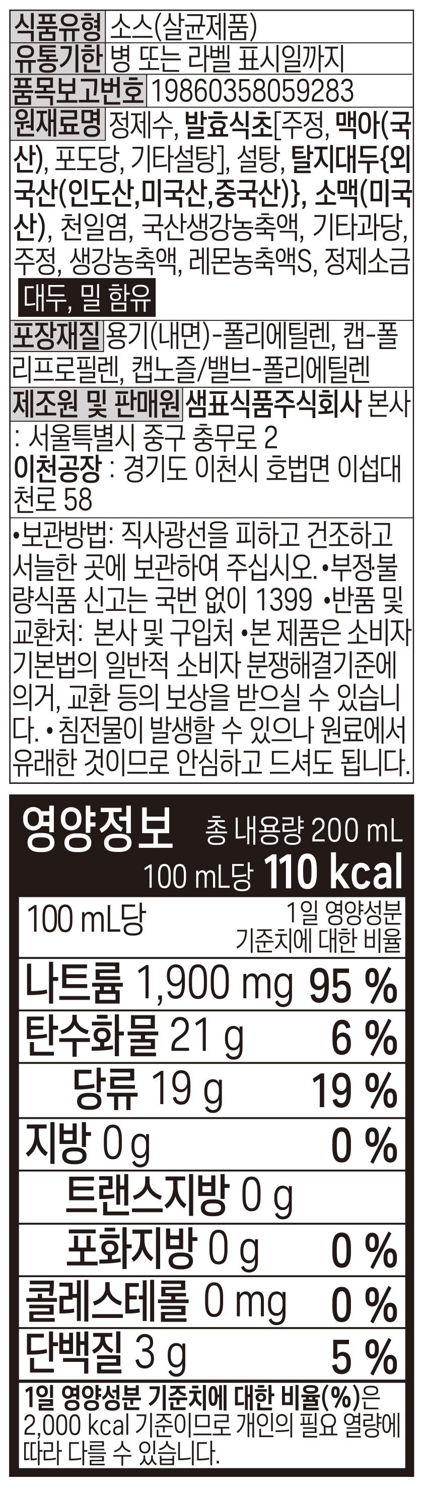 샘표 만두가맛있어지는 간장소스 200ML