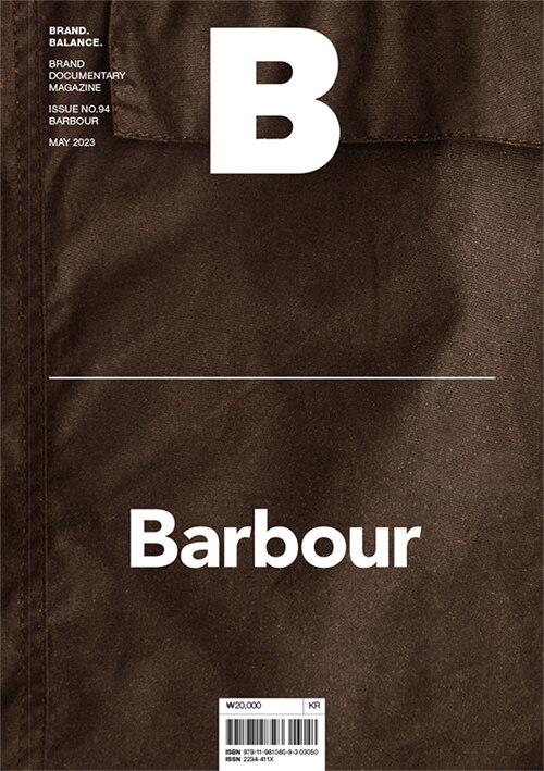 매거진 B(Magazine B) No.94: Barbour(국문판)