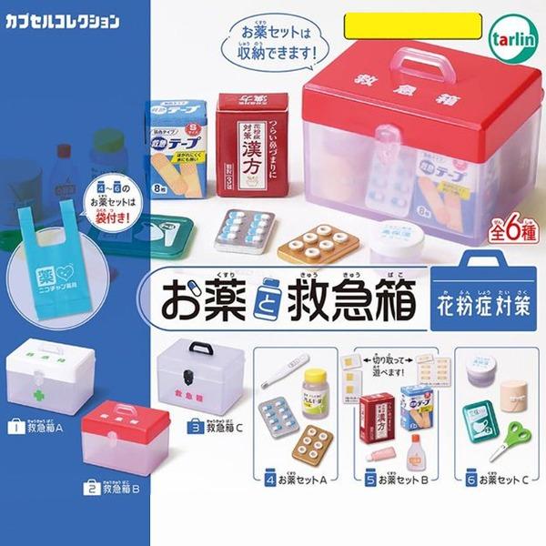 구급상자와 약 미니어쳐 가챠 - 꽃가루 알레르기 대책