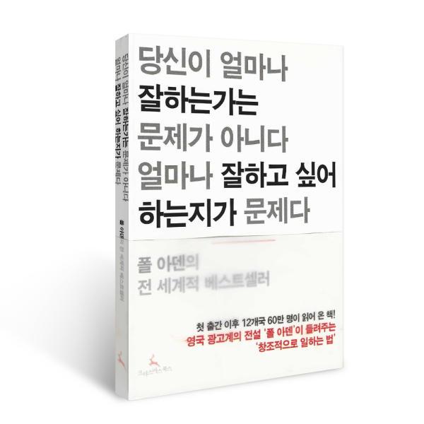당신이얼마나잘하는가는문제가아니다 얼마나잘하고싶어하는지가문제다