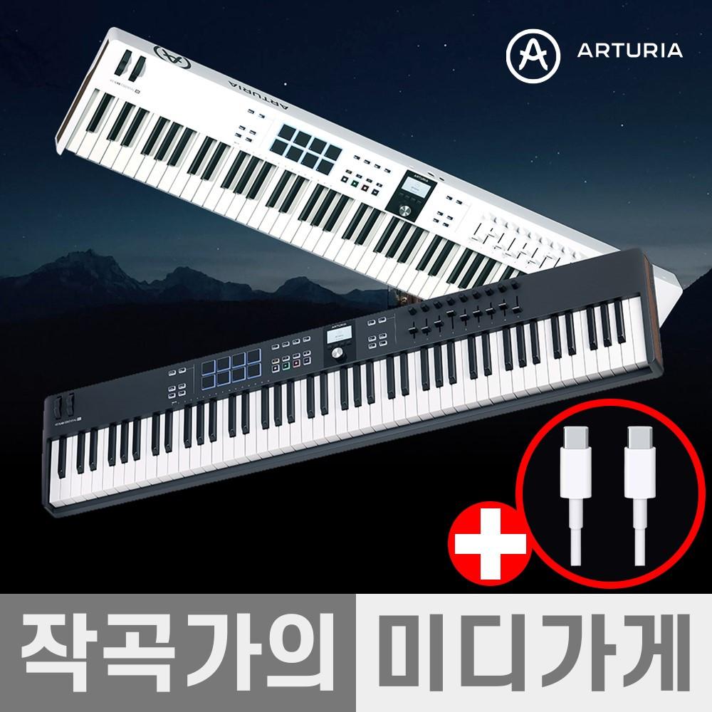 ARTURIA Keylab Essential 88 MK3 아투리아 키랩 에센셜 마스터키보드