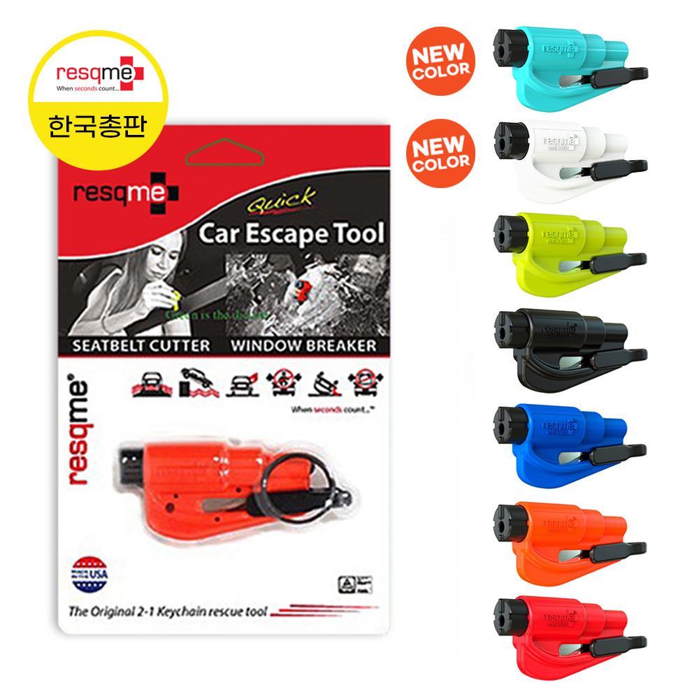 레스큐미 USA 자동차 안전용품 차량용 비상용 차량 탈출 망치 안전벨트 커터 차 창문