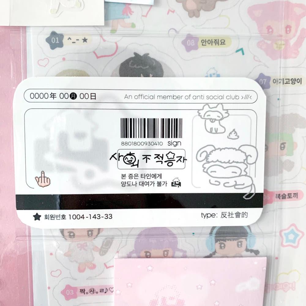 [석새날]사회부적응자 아이디카드 set