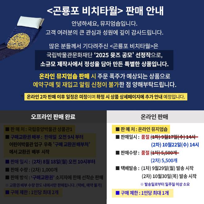 곤룡포 비치(다용도) 타월(온라인 1차 판매완료, 2차 판매 10월22일 14시)