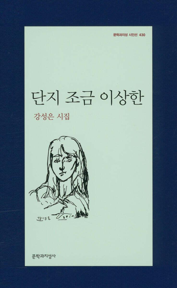 단지 조금 이상한