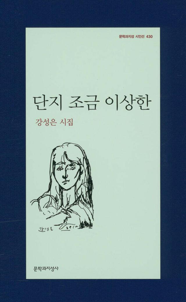 단지 조금 이상한