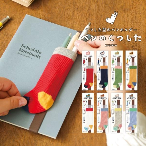 류류 양말 모양 펜 홀더 / 다이어리 밴드