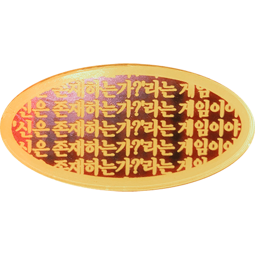 《베리칩》 '신은 존재하는가?\'라는 게임이야 키링