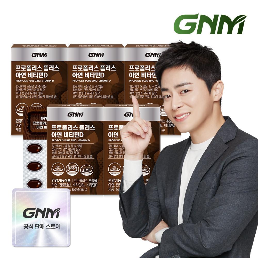 GNM 프로폴리스 플러스 아연 비타민D 5박스 (총 5개월분) / 비타민B 판토텐산 [원산지:상세설명에 표시]