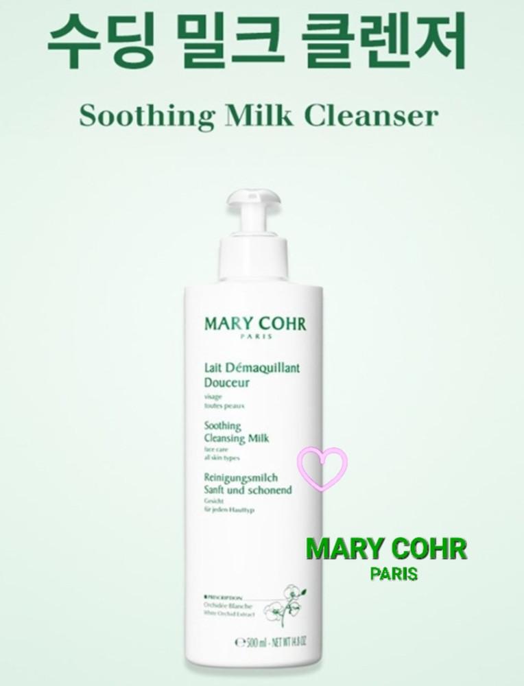 (당일배송) 마리꼬 수딩 밀크클렌져 500ml+샘플4종증정