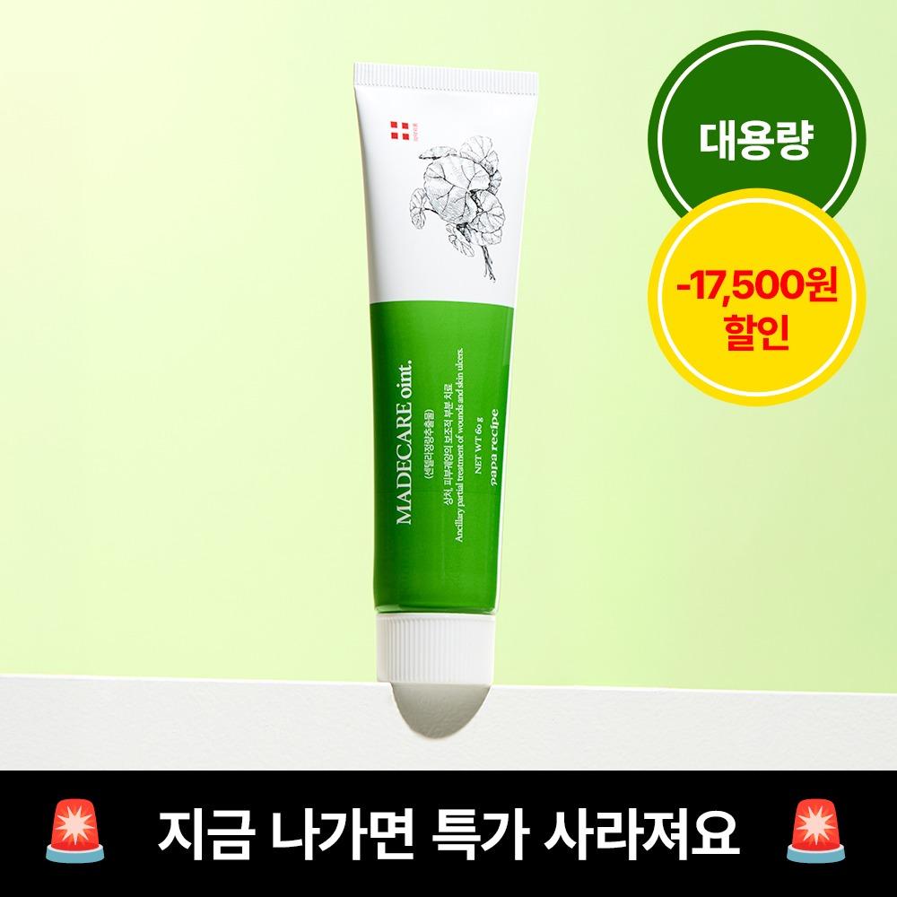 마데케어 연고 대용량 60g