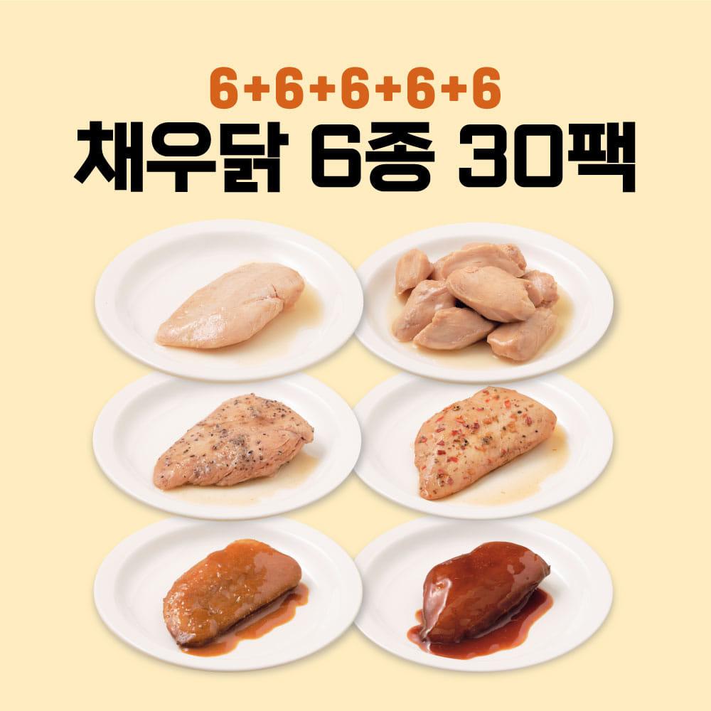 채우닭 실온 닭가슴살 전제품 6종 혼합, 30팩