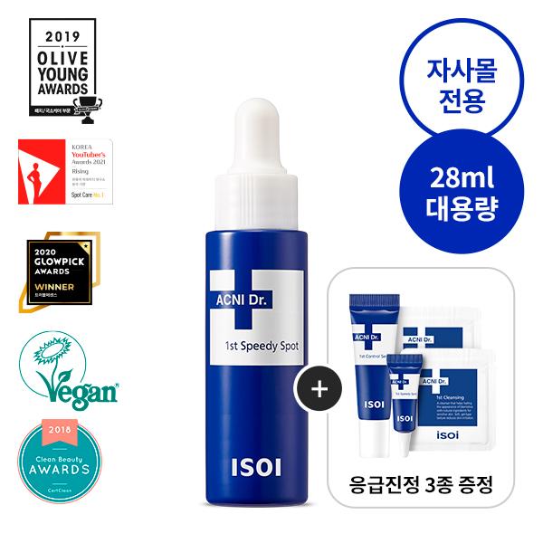 아이소이 아크니 닥터 1st 스피디 스팟(파란소화기 응급스팟) 대용량 28ml