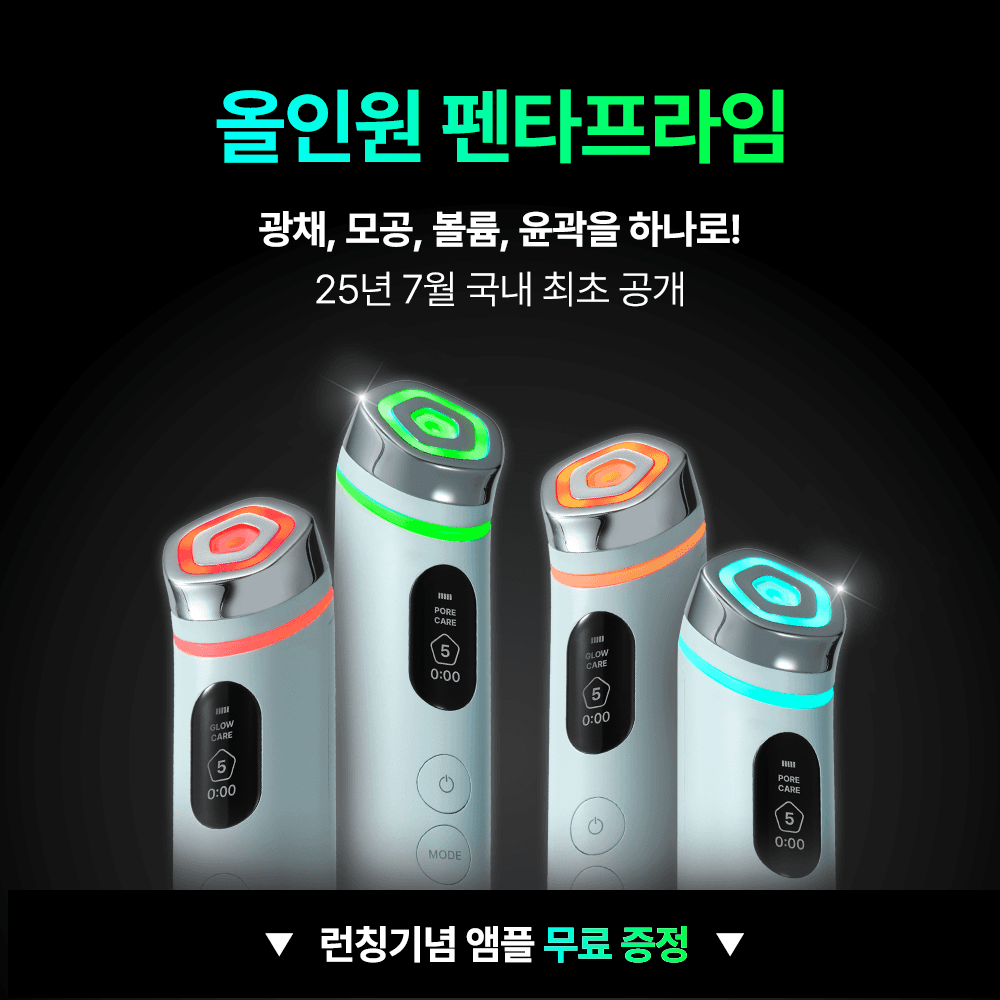 [🩵론칭 기념 앰플 무료 증정🩵] 펜타프라임 정식 출시!