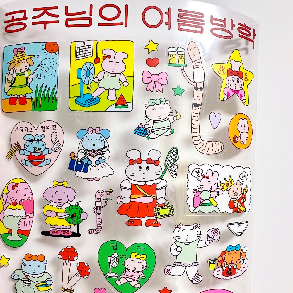 공주님의 여름방학 스티커