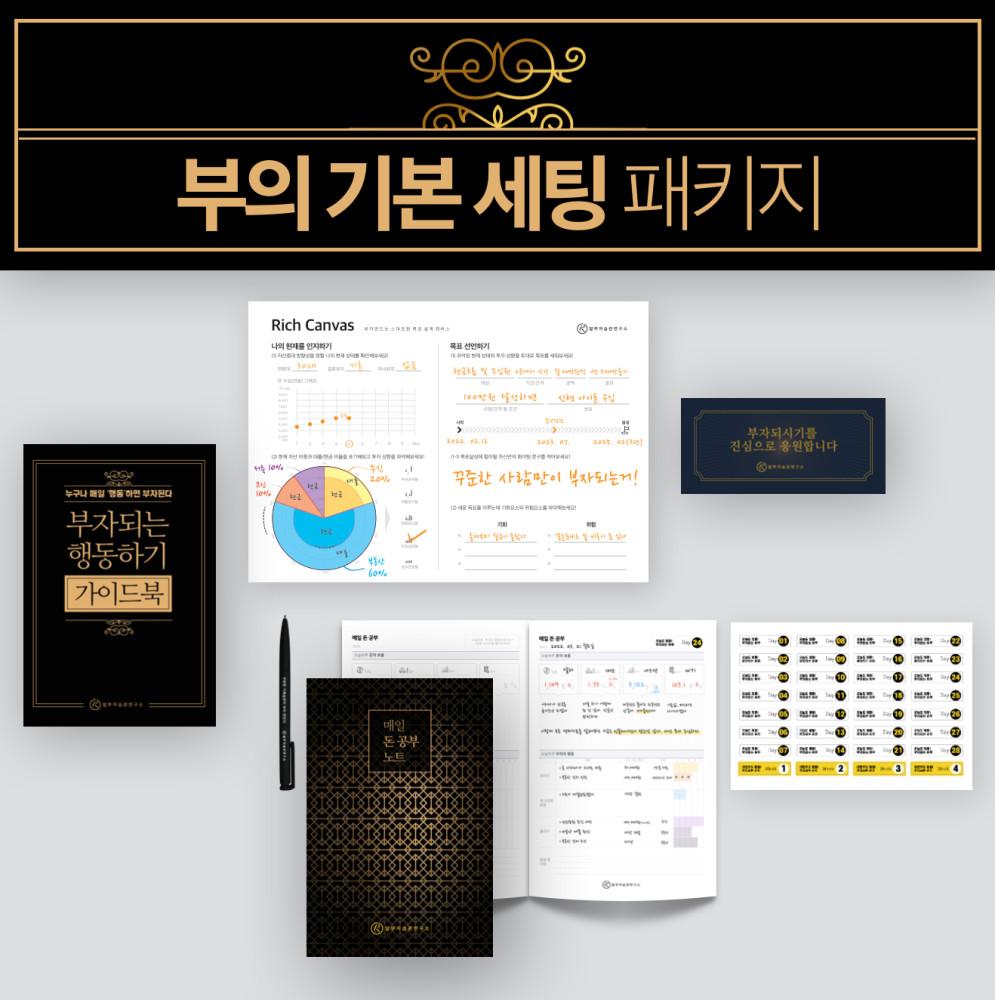 부의 기본 세팅 패키지