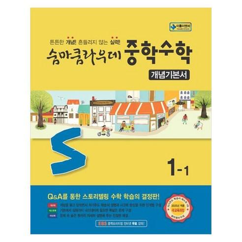2025 숨마쿰라우데 개념기본서