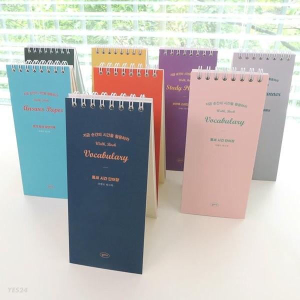 건망증 더메모 워크북 스터디수첩 (체크리스트, 스터디플래너, 단어장, OMR답안지)