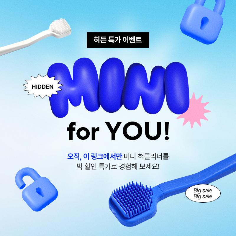 [히든링크] MINI for YOU!