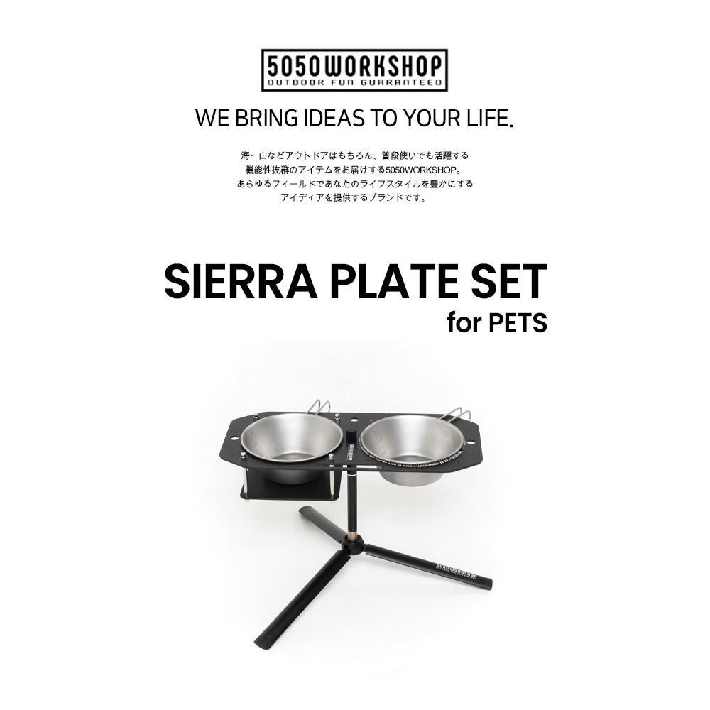 5050워크숍 시에라키트 강아지 캠핑 밥그릇 식기 SIERRA PLATE SET