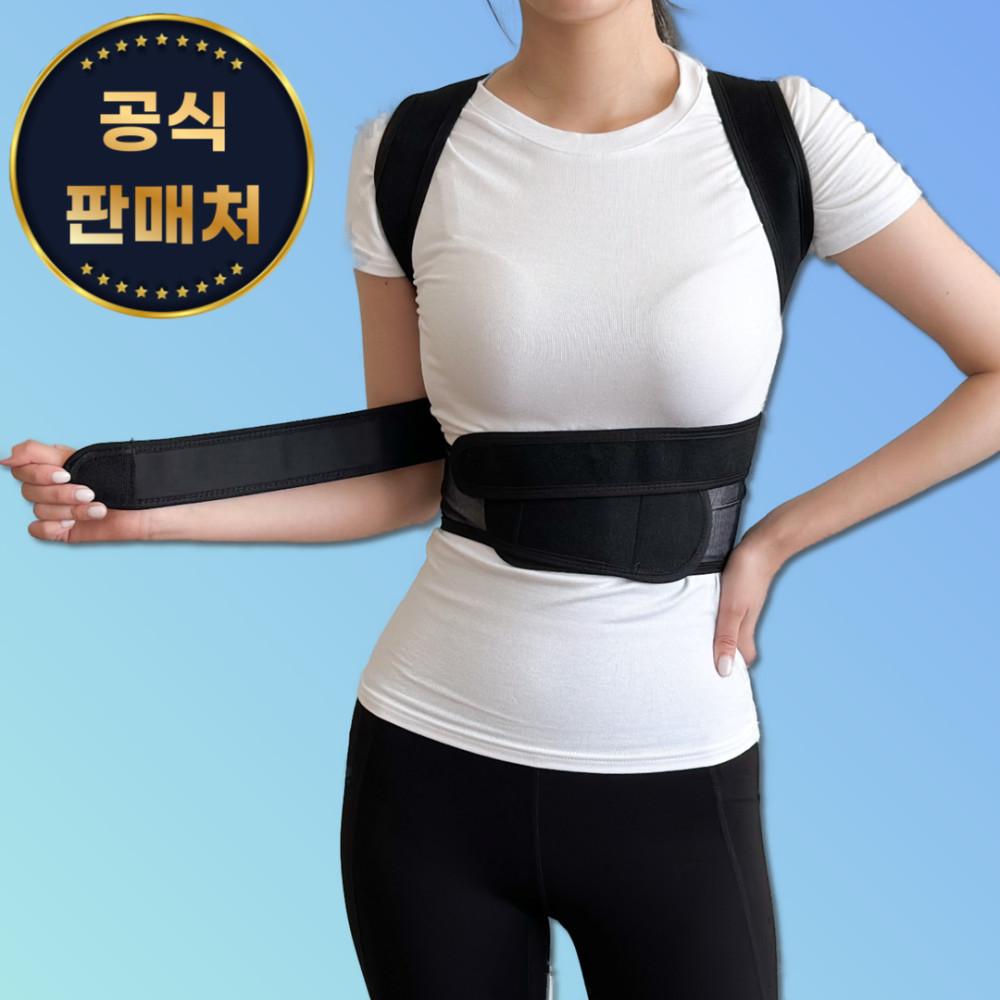 통증바이 바른 자세교정밴드 목 허리 어깨 교정기