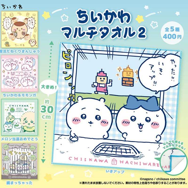 키탄클럽 치이카와 멀티 미니 타올 2탄 가챠