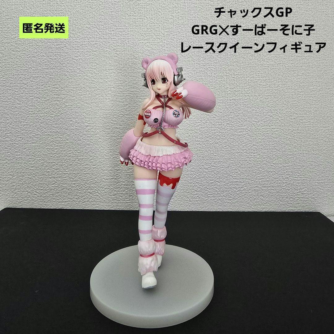 【匿名】チャックスGP GRG✕すーぱーそに子 レースクイーンフィギュア