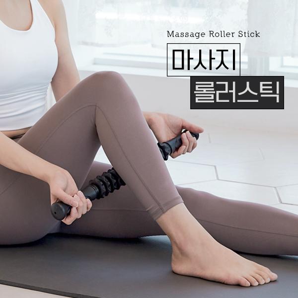 마사지롤러 스틱 뭉친 어깨 안마 종아리 발 다리 붓기 완화 지압봉