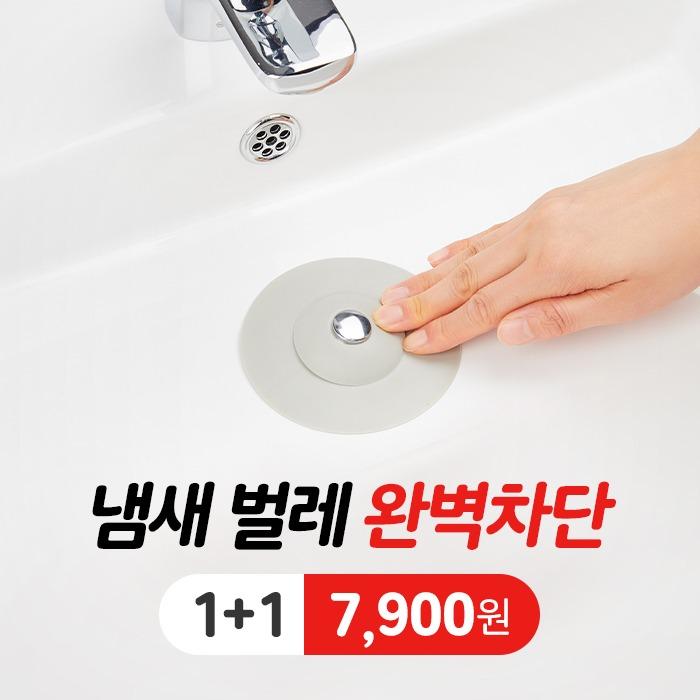 깔끔대장 차단하게 1+1