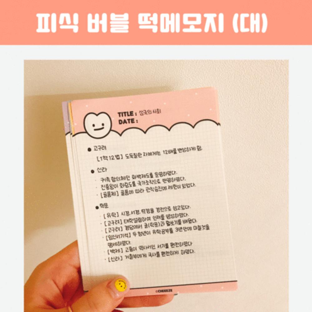 (대떡메) 피식 버블 대떡메모지 - 모눈 공시생 떡메