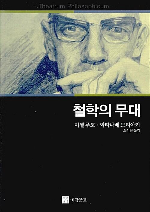 철학의 무대