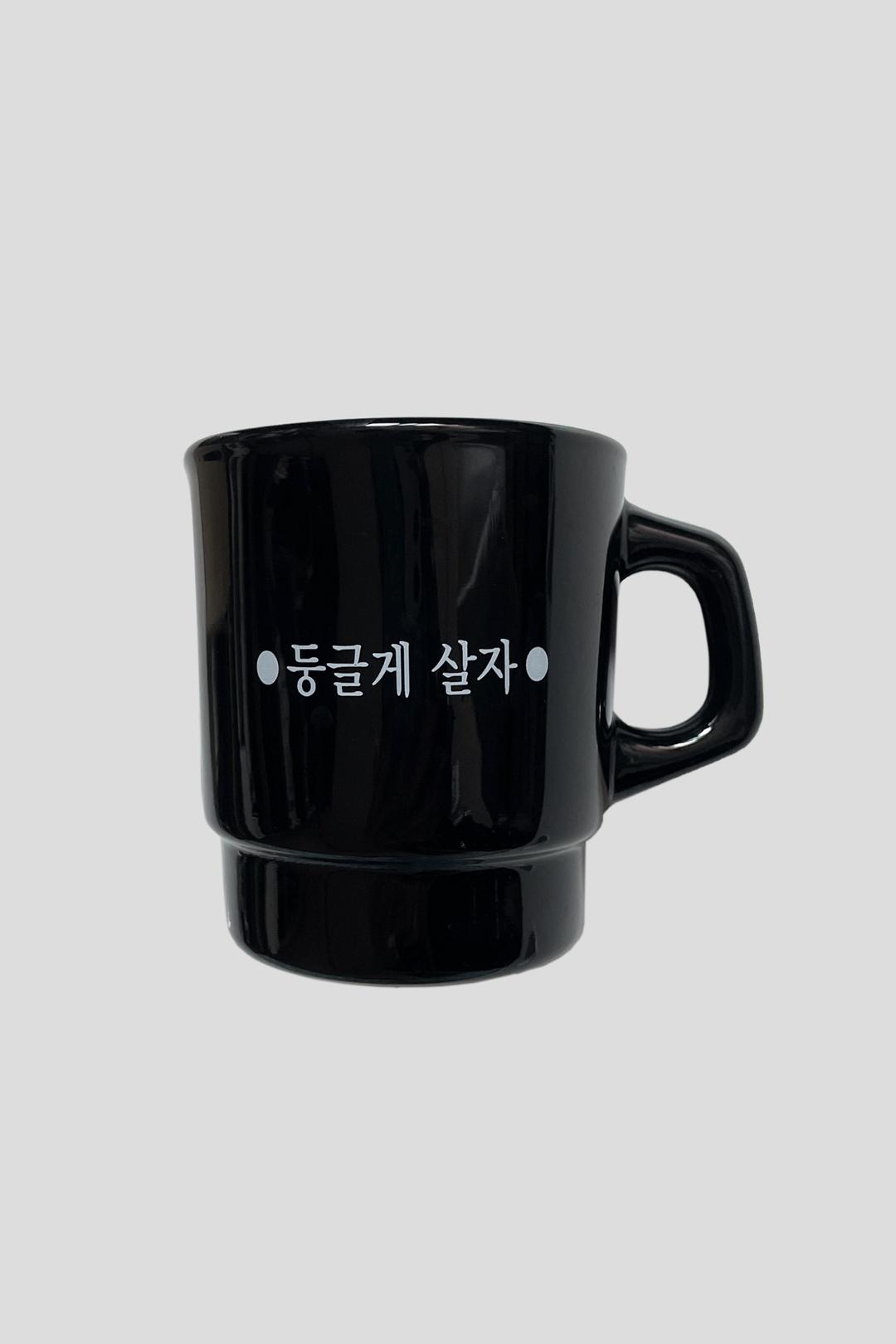 둥글게 살자 블랙 밀크글라스 머그잔