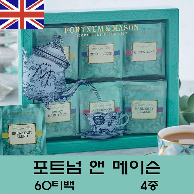 (4종)포트넘앤메이슨 60티백 셀렉션 영국홍차(패이머스,클래식월드,과일홍차,그린티)