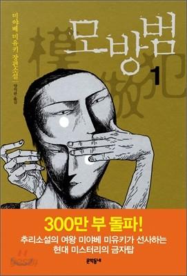 모방범 1 - 예스24