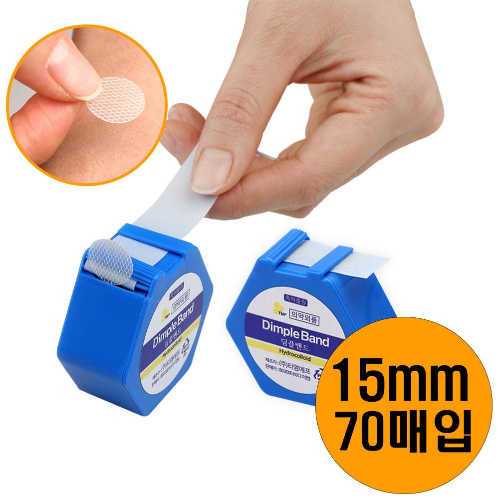 딤플밴드 70매 1개, 일회용 주사밴드 채혈 지혈 상처 방수 패치