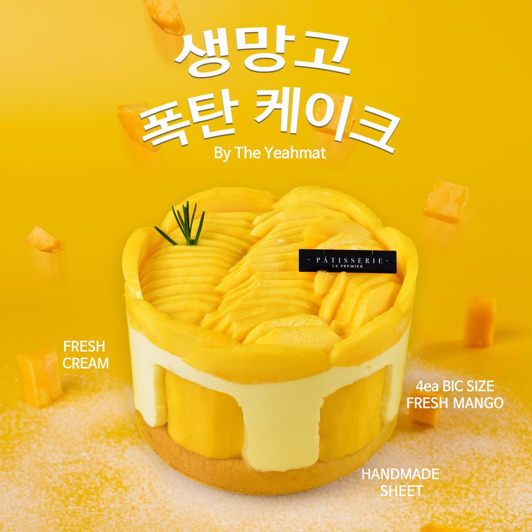 [단독] "진짜 망고 가득" 생망고 폭탄케이크