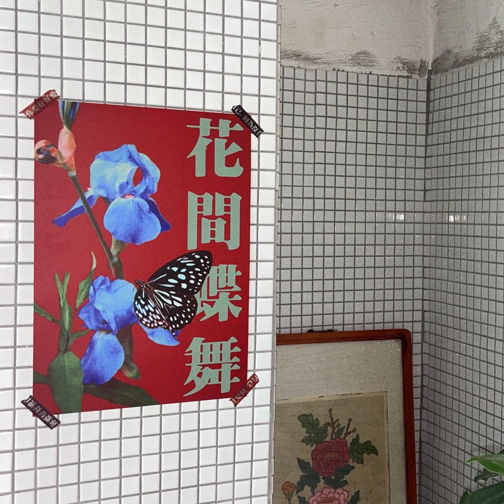 花間蝶舞(화간접무) Blue flower A3 포스터(엽서세트가능)