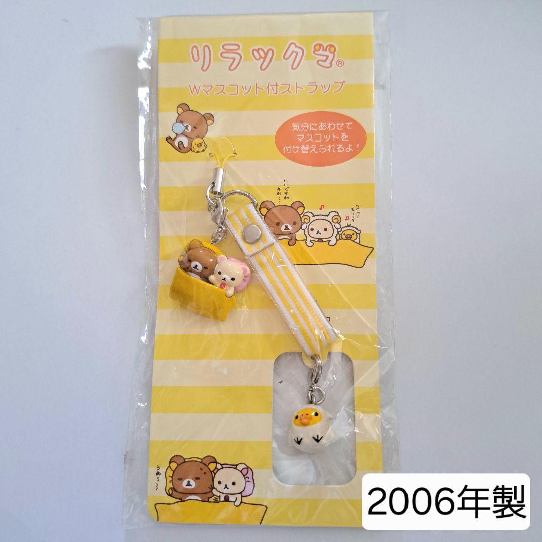 リラックマ マスコット付ストラップ コリラックマ キイロイトリ 平成 ストラップ