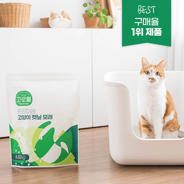고양이 화장실 냄새 잡는 캣닢 모래고로롱 프리미엄 벤토나이트 1팩