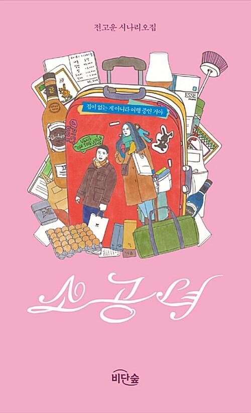 소공녀
