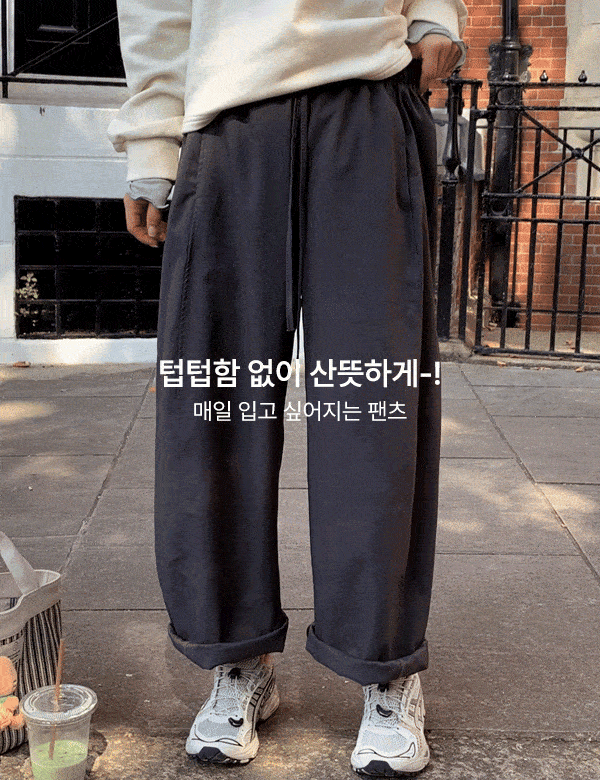 폴브 절개 바스락 밴딩 와이드 팬츠 (2color)