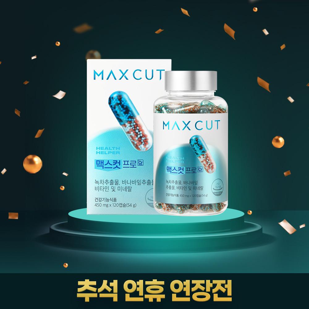 ★추석연휴연장전★ 헬스헬퍼 맥스컷 프로 크롬 450mg x 120캡슐 (20일분)