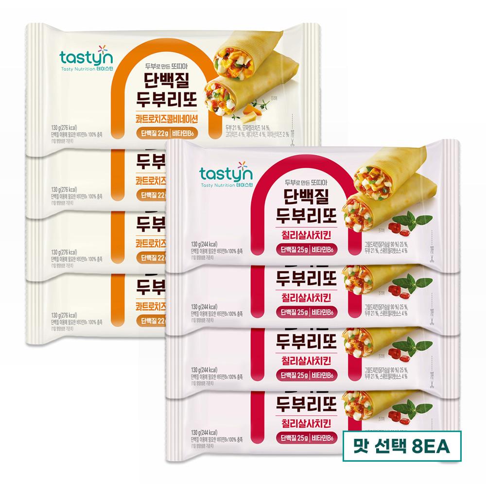 종근당건강 테이스틴 단백질 프리미엄 두부리또 브리또 콰트로치즈4개+칠리살사치킨4개 외 택1