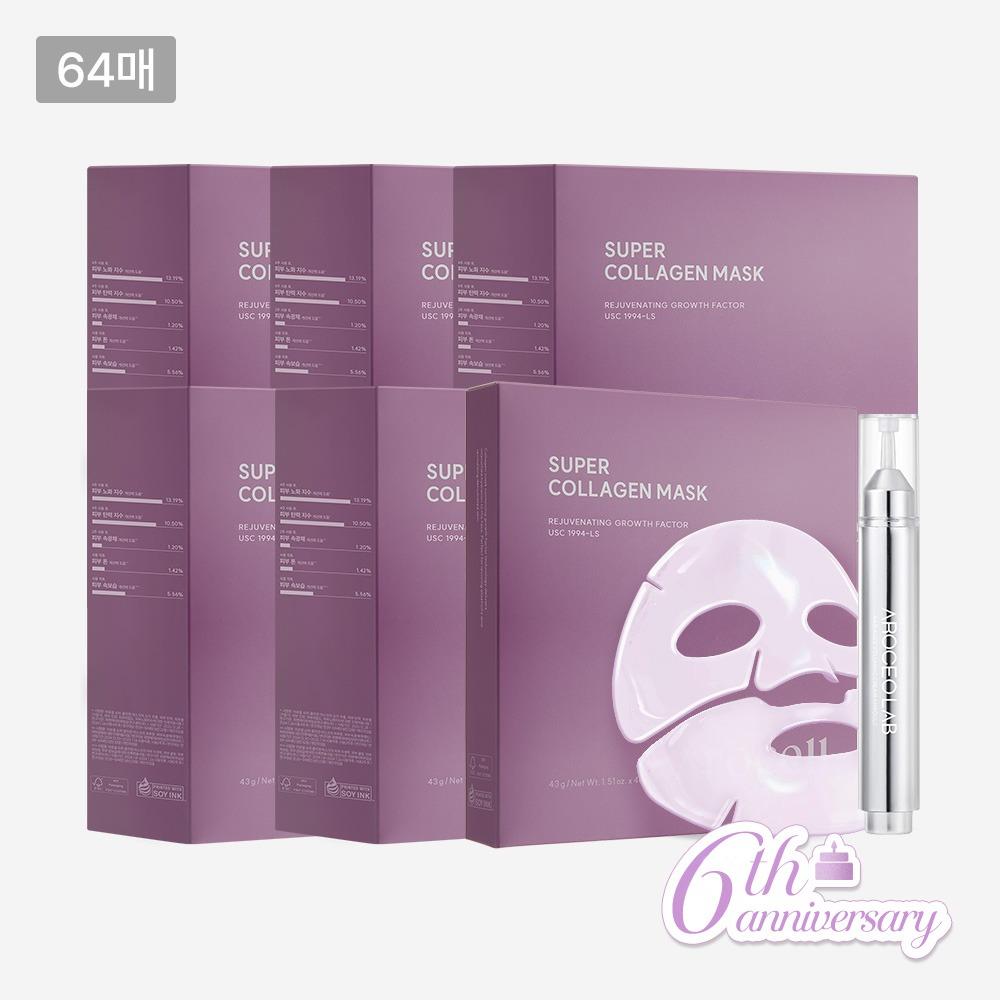 [래디언스 볼류밍 크림 앰플 증정] 슈퍼 콜라겐 마스크 64매