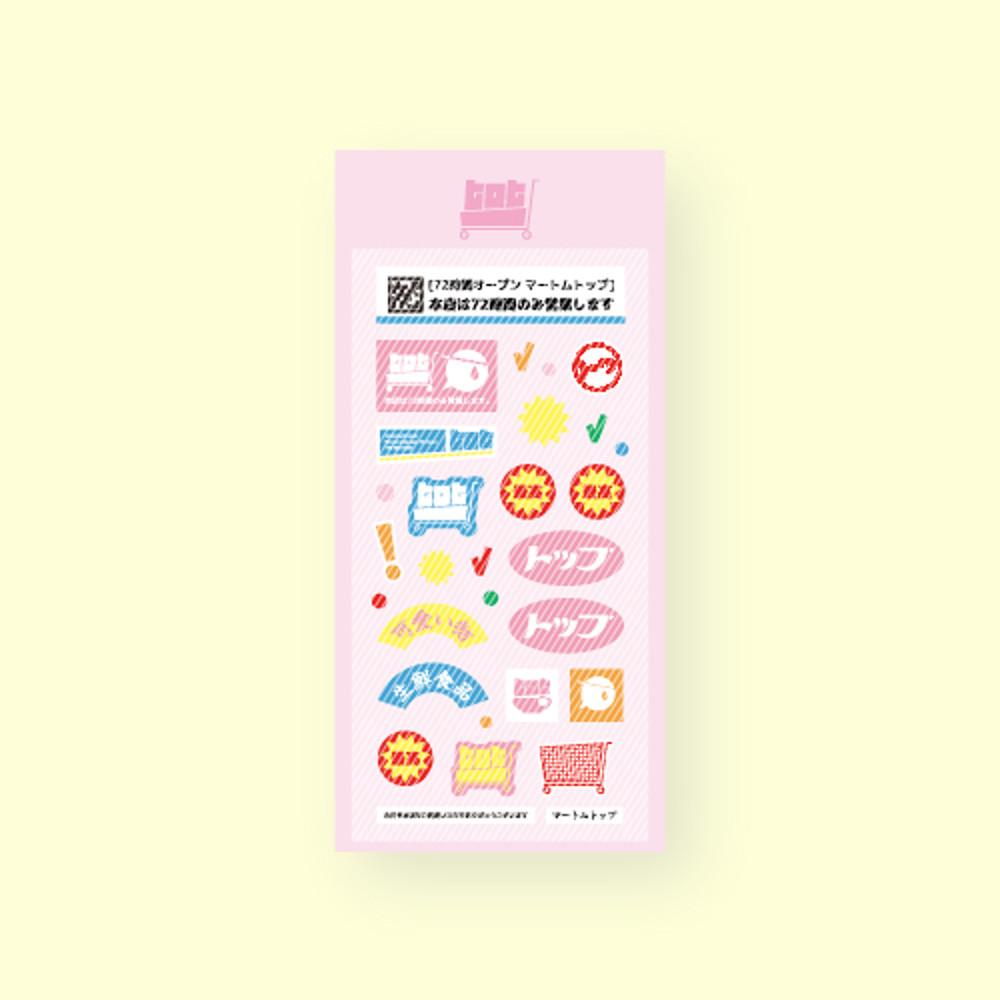 [무톳] 마트 톳 - 마트 라벨 스티커