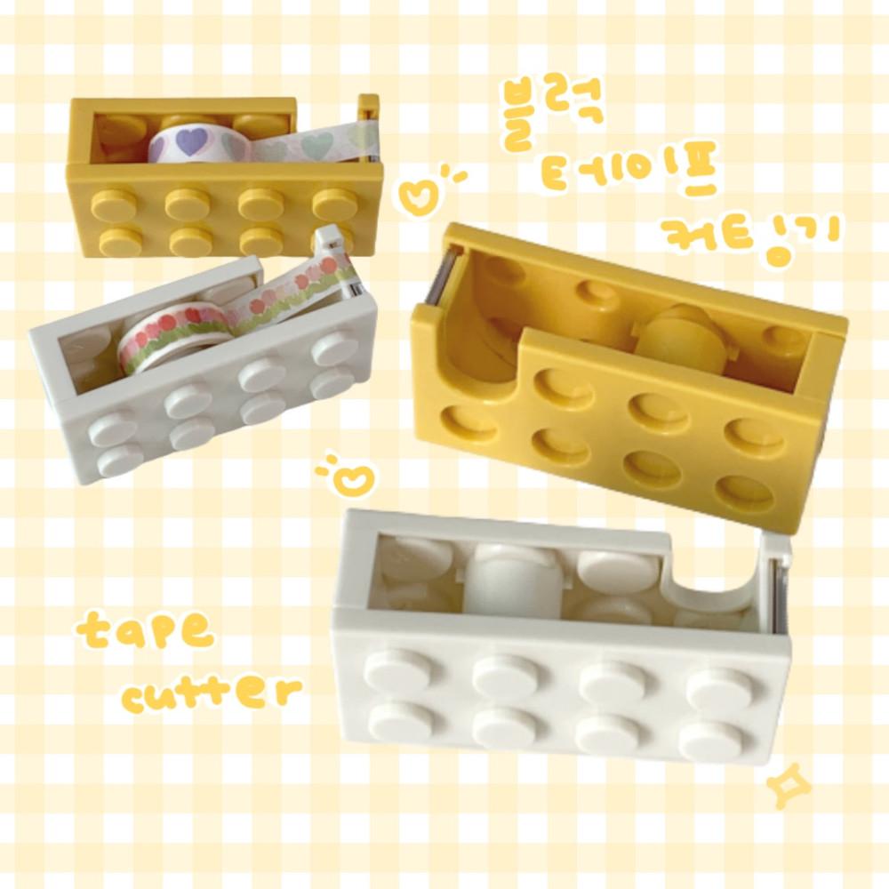 레고 블럭 모양 마스킹 테이프 커터기 커팅기 디스펜서 마테 사무용품 꾸꿀상점